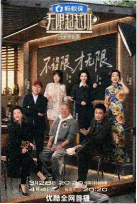 山路十八弯 旅行真人秀海报