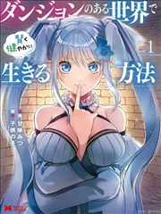 格子的夏天 青春四格漫画封面