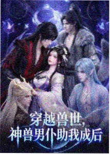 云端食堂 美食日常动漫海报